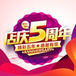 周年庆