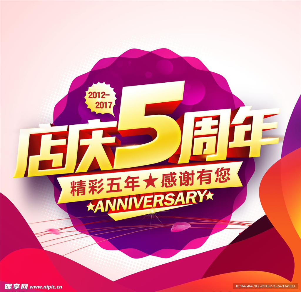 周年庆