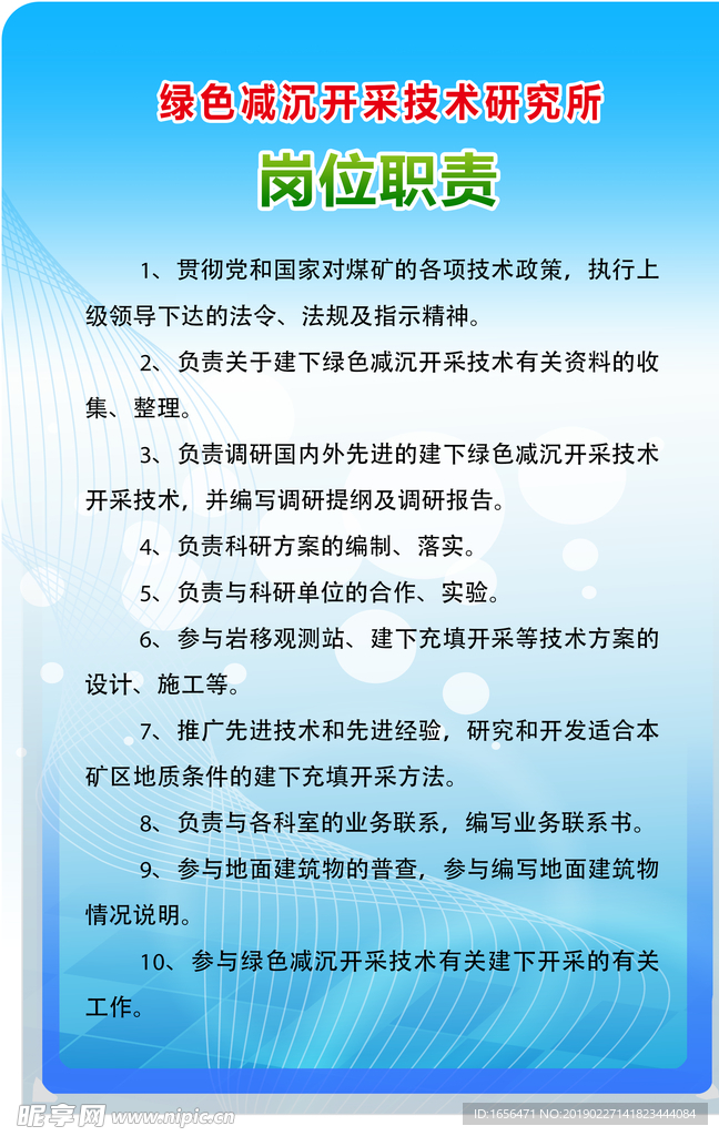 岗位职责