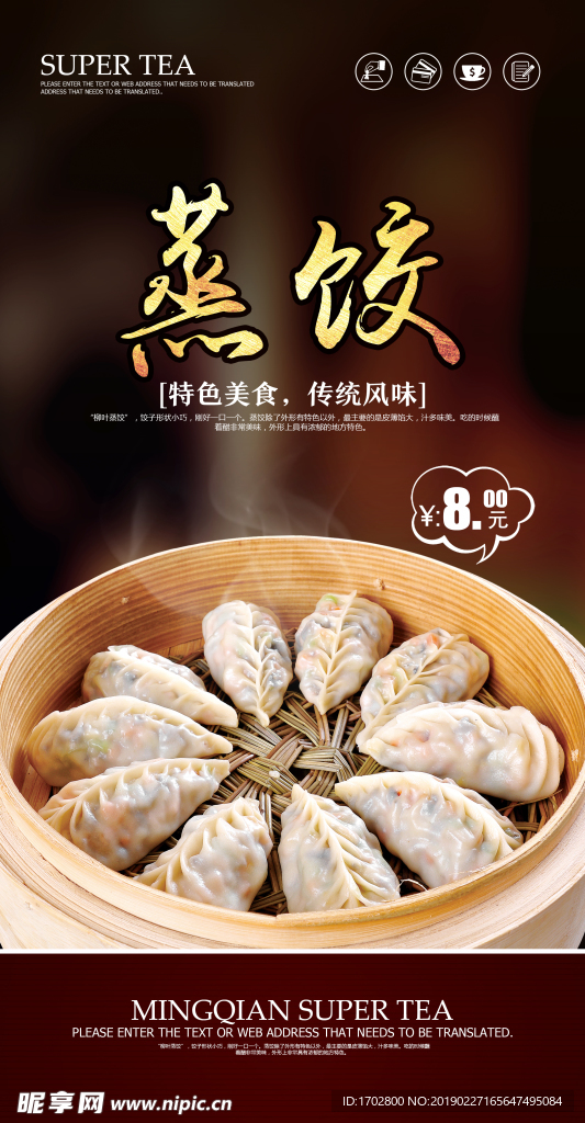 蒸饺海报