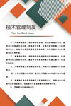 技术管理制度