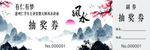抽奖券