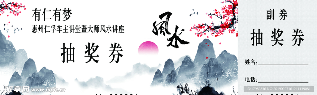 抽奖券