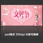 38妇女节女神节女王节海报图片