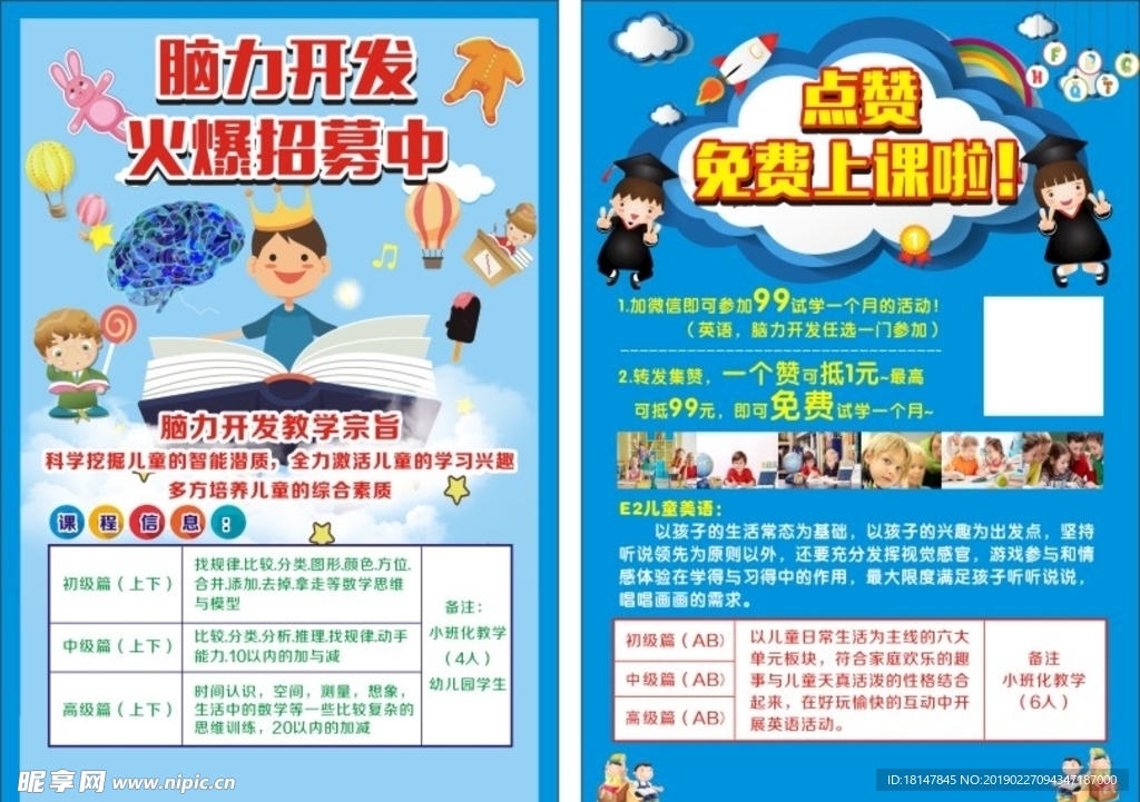 脑力开发 考育培训
