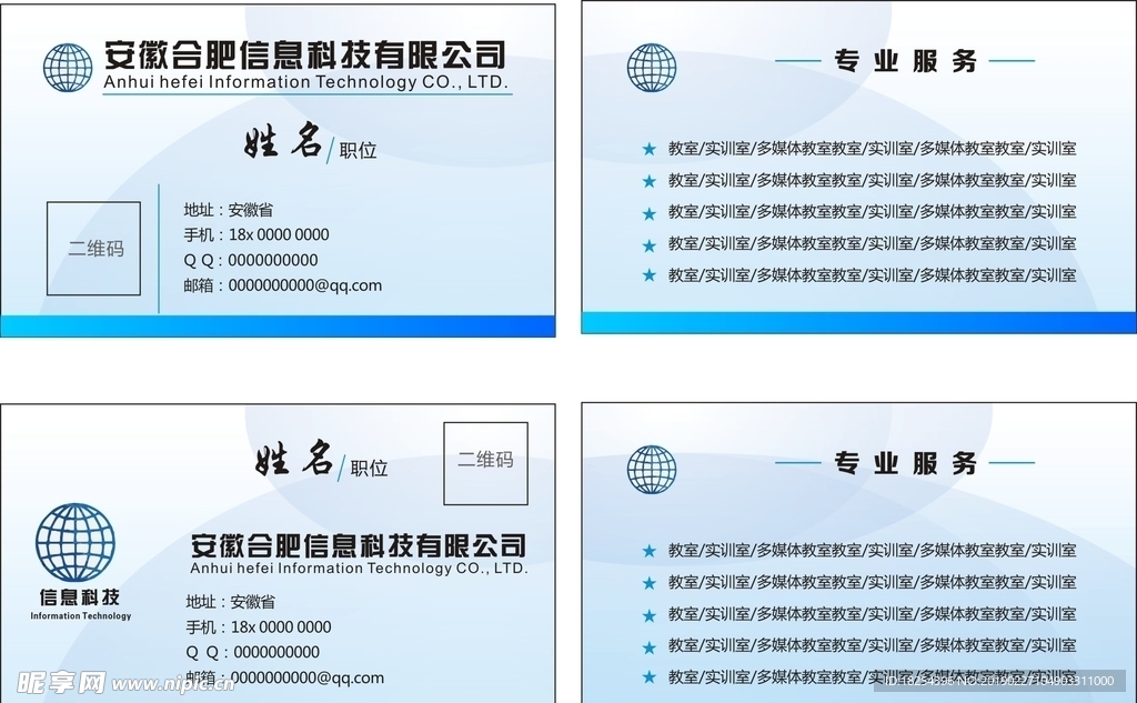 蓝色名片 信息科技 蓝色背景