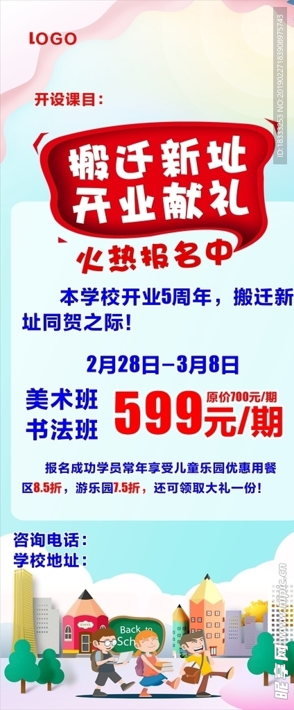 学校搬迁开业