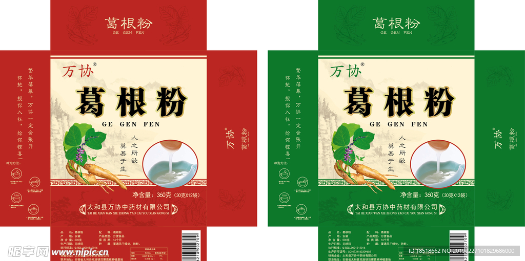 葛根盒子