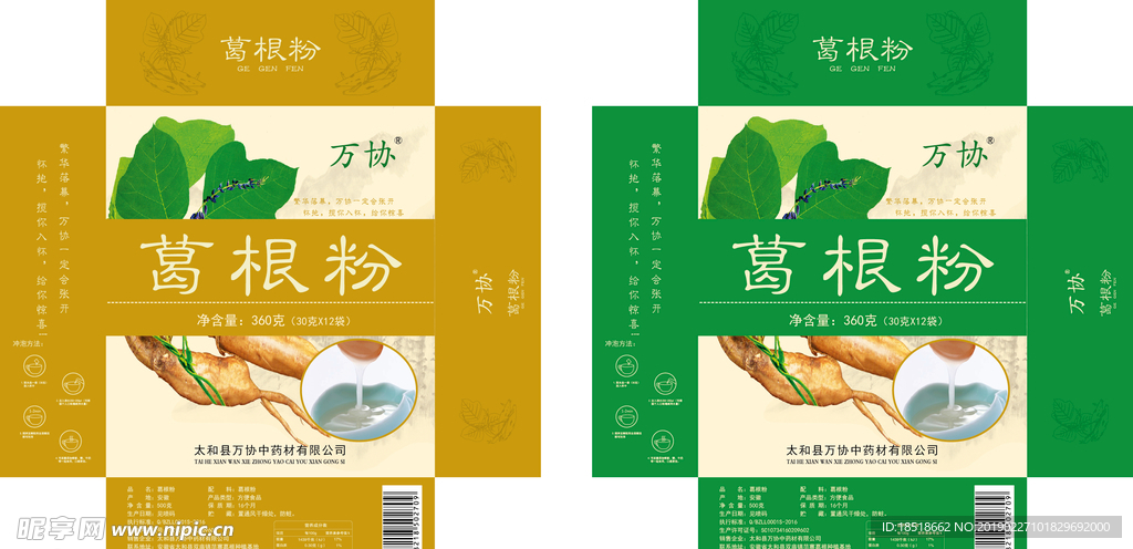 葛根粉盒子
