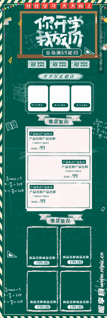 开学季