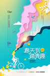 踏青