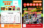小郡肝串串香