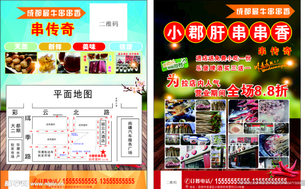 小郡肝串串香