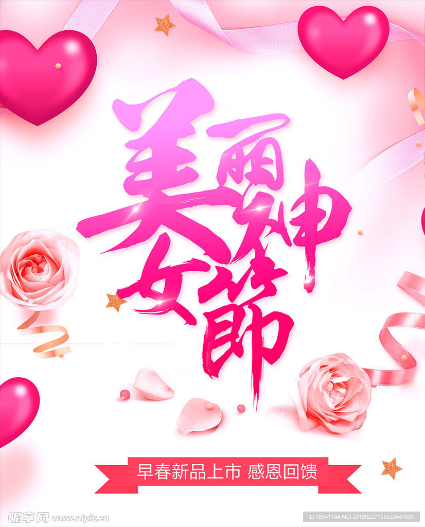 38妇女节