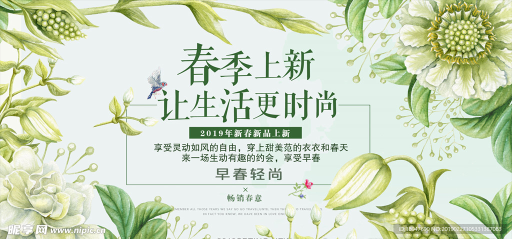 春季上新