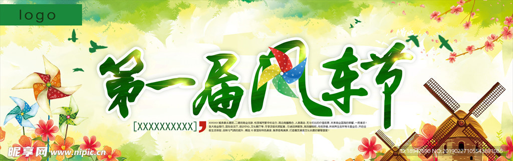 风车节