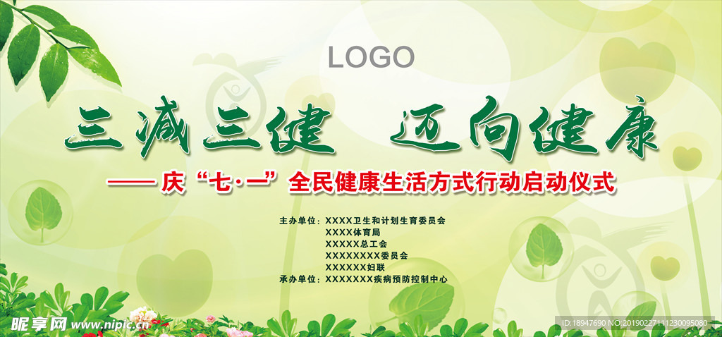 健康