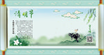 清明节