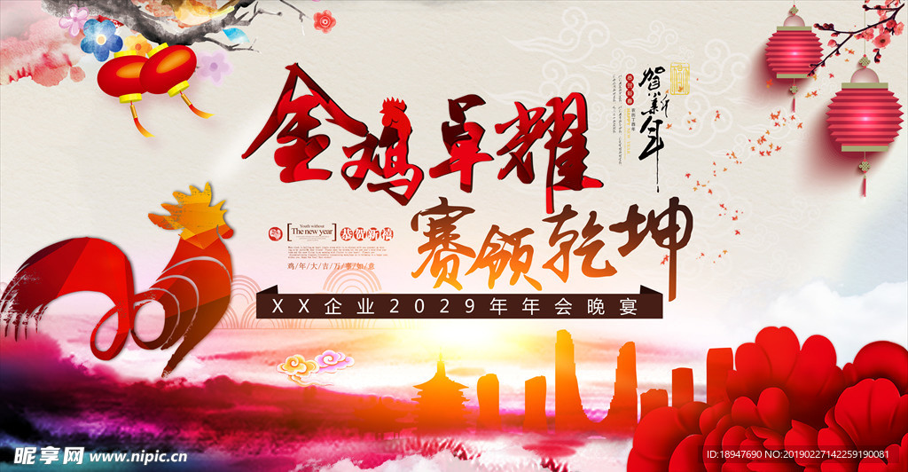金鸡卓耀