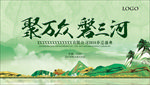 山水