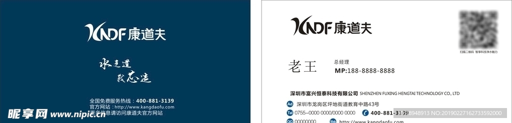 康道夫名片