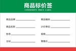 商品标价签
