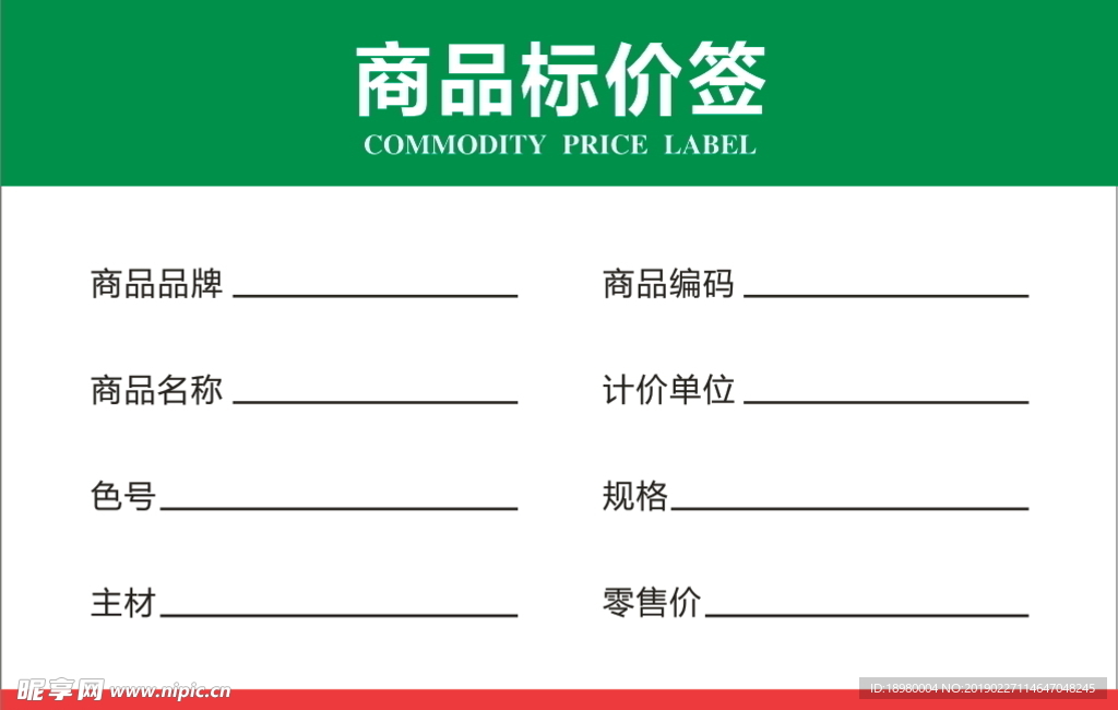 商品标价签