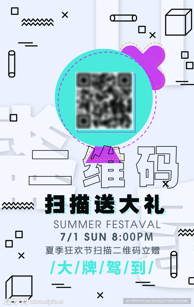 扫码有礼海报