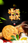 中秋海报
