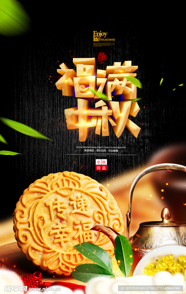 中秋海报