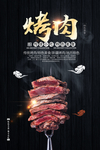 烤肉海报