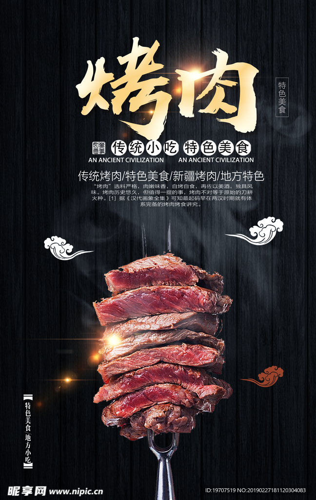 烤肉海报