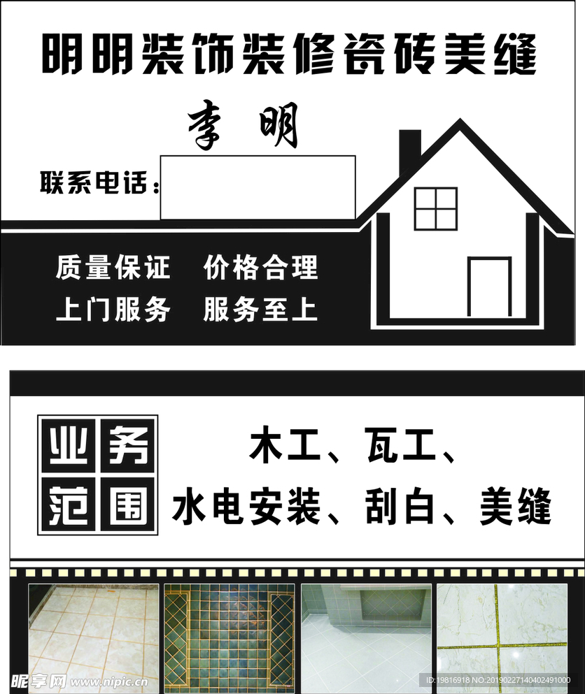 装修名片