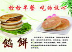 馅饼