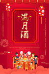 满月酒