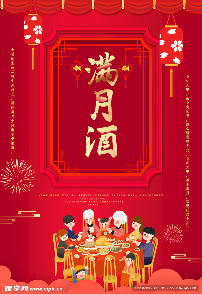 满月酒