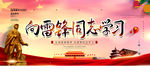 学习雷锋同志