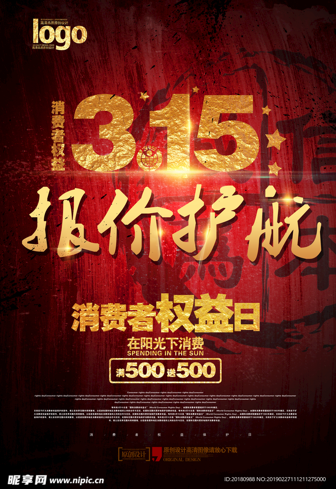 315权益日