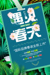 遇见春天