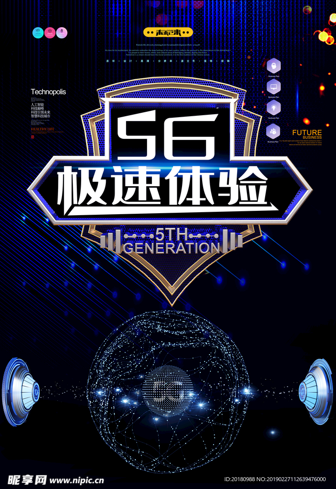 5G体验