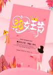 38女王节