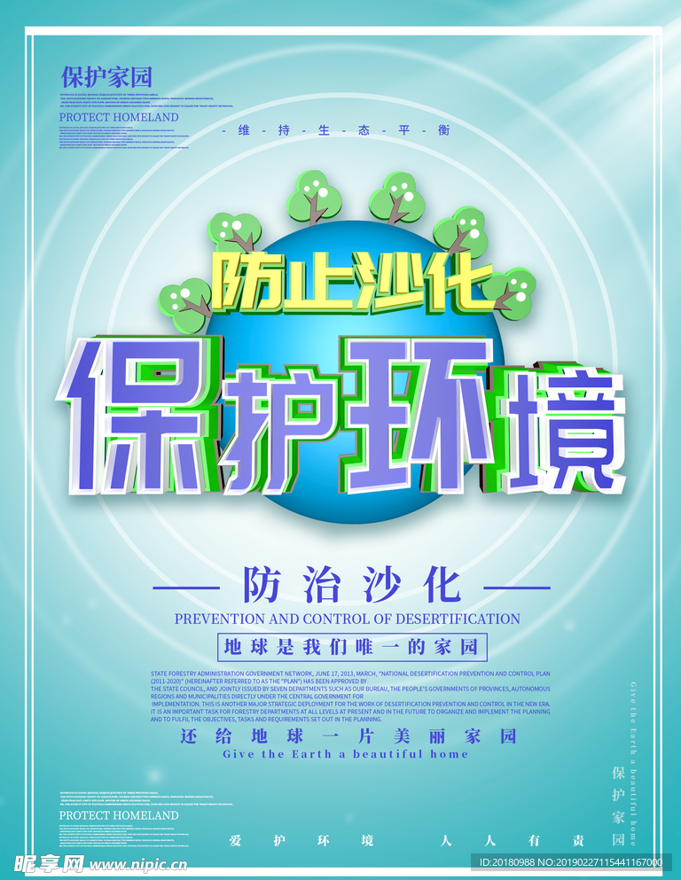 保护环境