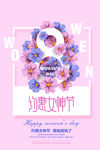 三八妇女节