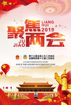 聚焦两会