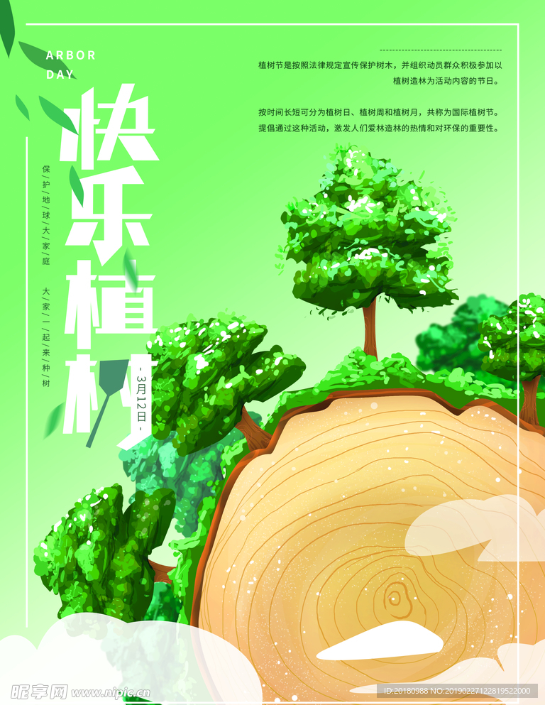 植树
