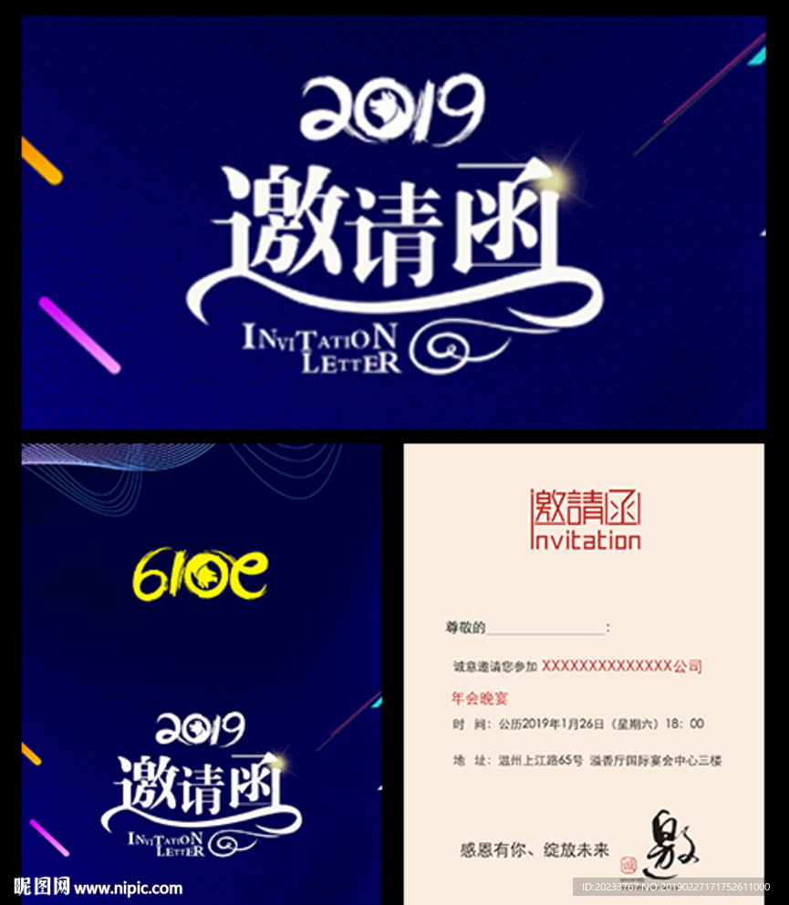 邀请函