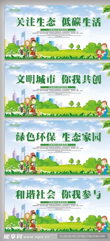 绿色环保  低碳生活