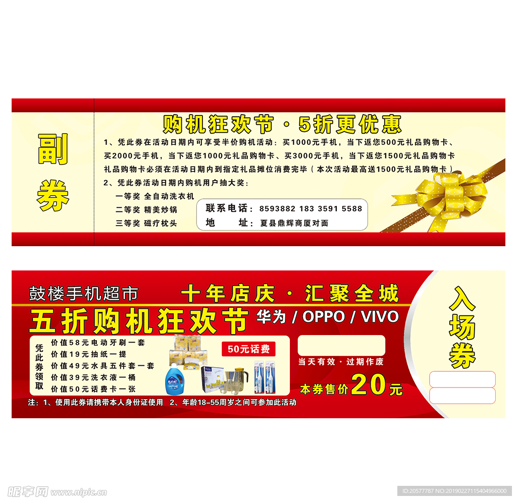 代金券