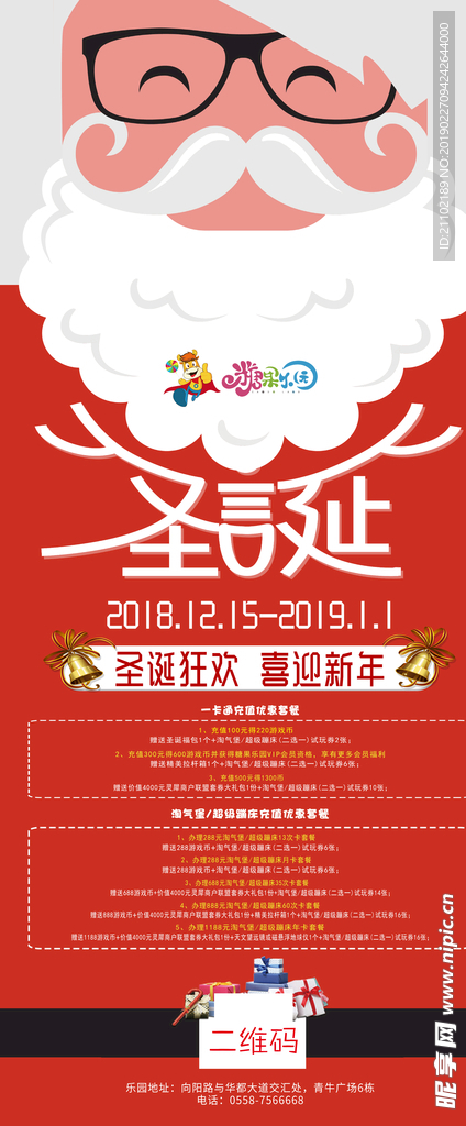 圣诞活动海报