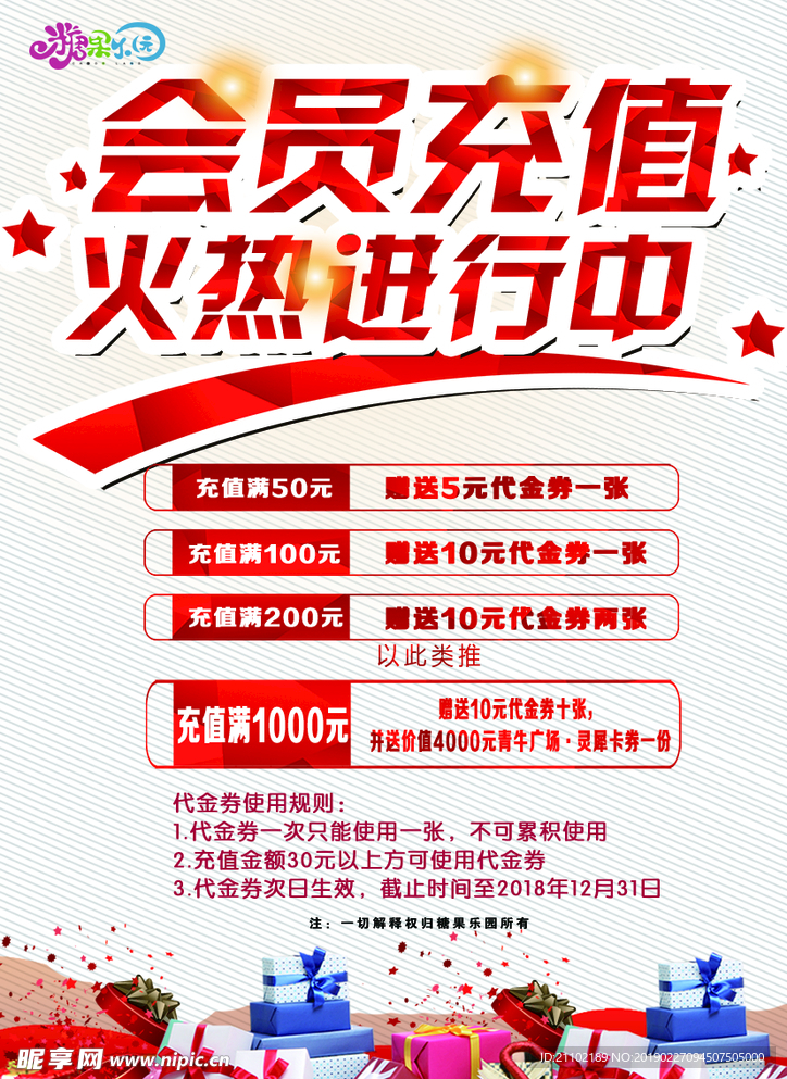 会员充值